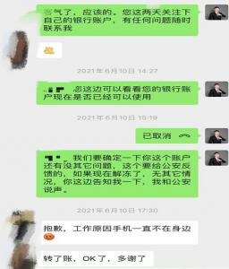 成功案例：卖币被冻卡数月 团队律师两周成功帮解冻