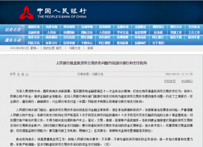 做暴富梦的炒币者 找到了新“财路”