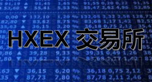 曝光丨HXEX交易所套路再升级，提现需交20%的个人所得税