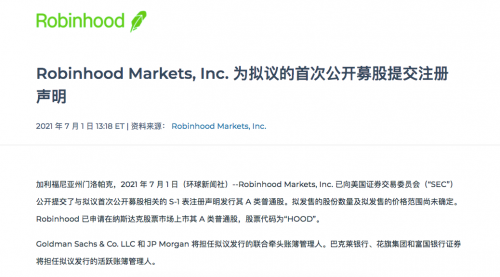 Robinhood 上市在即 涉「币」业务是福还是祸？