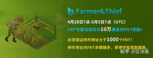 Farmer&Thief开启FNT专属活动，瓜分10万美金的FNT奖励！